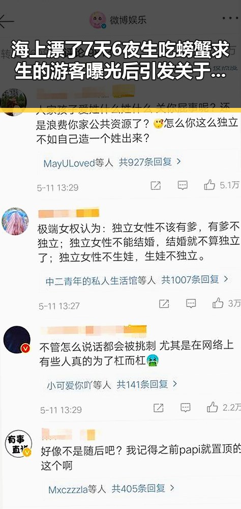 海上漂了7天6夜生吃螃蟹求生的游客曝光后引发关于调整上班时间的讨论